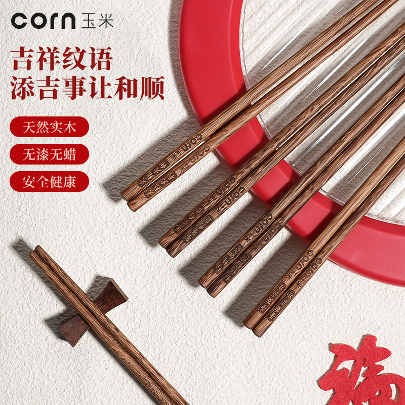 玉米鸡翅木无漆无蜡中式筷子