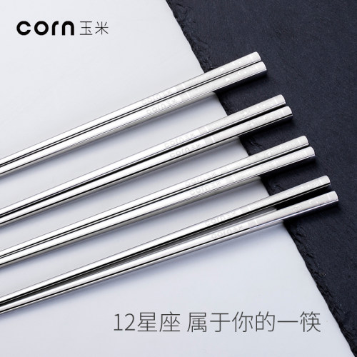 单人装星座防滑情侣款不锈钢筷子