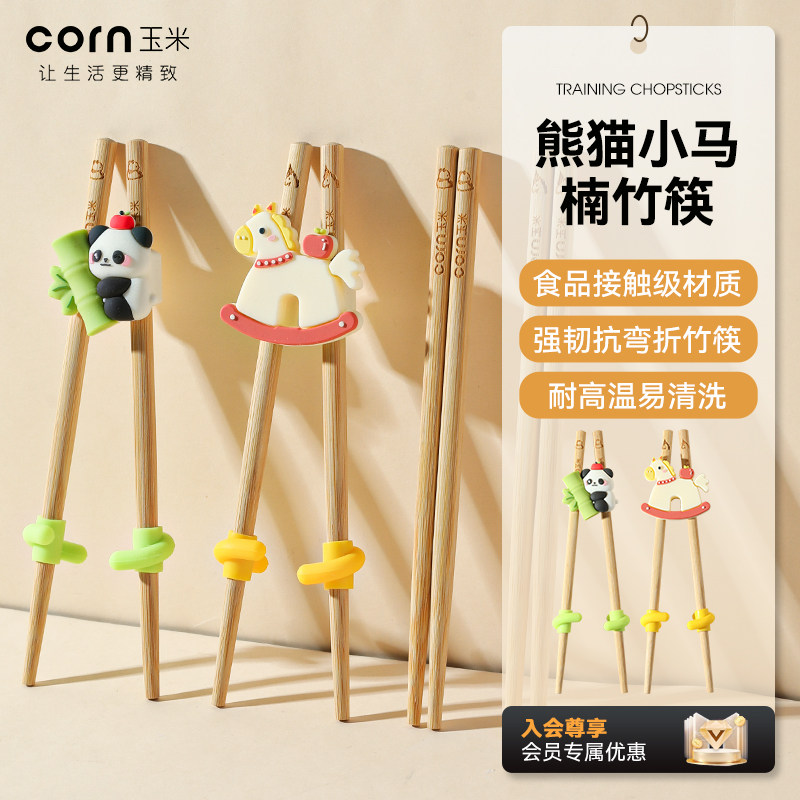 玉米筷子儿童宝宝训练筷2岁-3岁辅助器幼儿专用学习食品级初学者