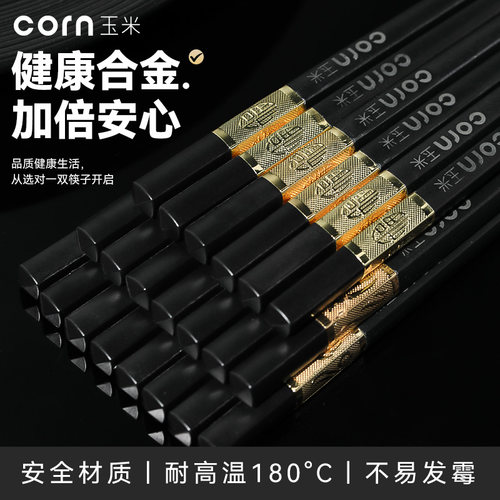 玉米合金耐高温抗菌筷子