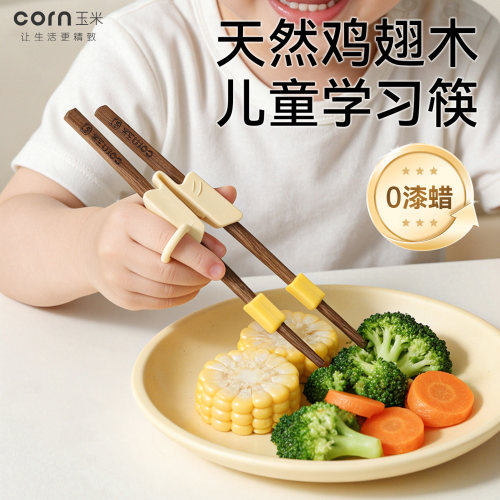 玉米儿童筷子回弹训练筷