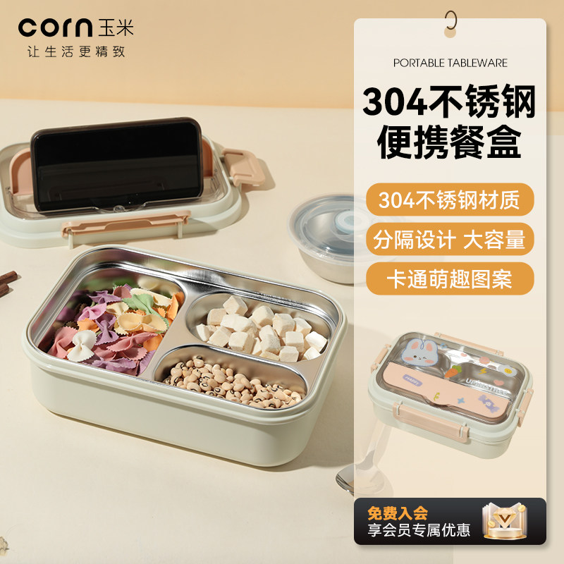 玉米保温饭盒儿童小学生上学专用餐盒不锈钢分隔餐盘上班族便当盒