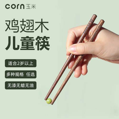 玉米鸡翅木无漆无蜡无毛刺