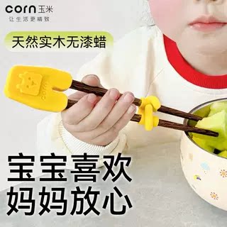 玉米筷子儿童训练筷1岁半宝宝2岁-3岁学习筷餐具训练筷食品级木质