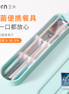玉米不锈钢儿童筷子勺子套装收纳盒单人学生外带便携式一年级餐具