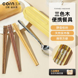 玉米儿童筷子勺子便携餐具盒小学生一年级专用收纳盒不锈钢一人用