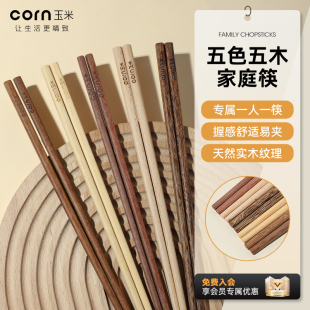 玉米家用筷子实木家庭专用分人一人一筷儿童食品级鸡翅木耐高温