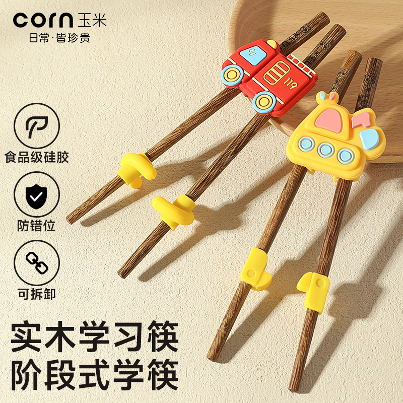 玉米训练筷宝宝专用筷子