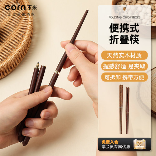 玉米户外可拆卸筷子外带