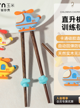 玉米筷子儿童训练筷3岁宝宝学习专用木质食品级幼儿练习吃饭2岁