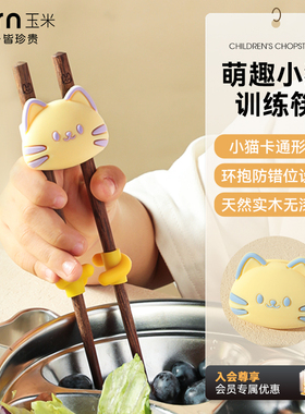 玉米筷子儿童训练筷3岁宝宝学习专用可拆卸木质练习食品级辅助器