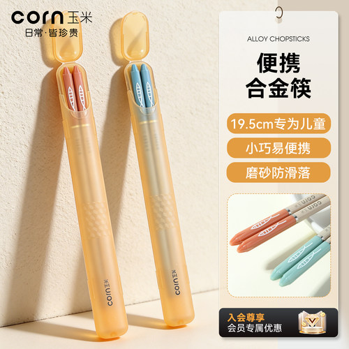 玉米儿童筷子吃饭专用外带