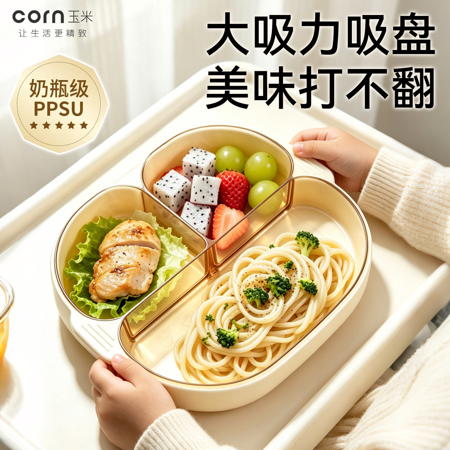 玉米儿童餐盘全套组合宝宝PPSU餐具辅食碗食品级饭盒防摔分格餐盘