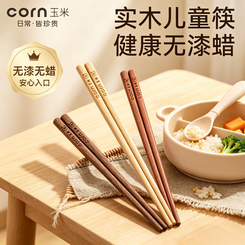 玉米儿童木质学生筷子