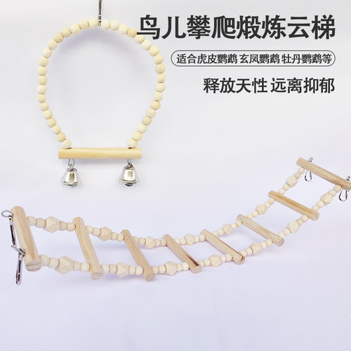 秋千吊环云梯爬梯鹦鹉玩具