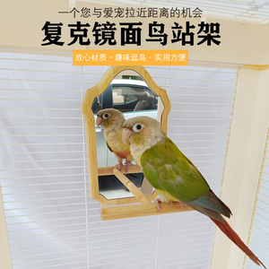 鹦鹉用品原木站架全身镜子