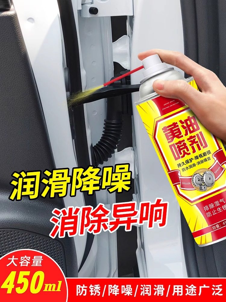 液体黄油喷剂手喷汽车用门锁合页润滑脂链条导轨异响润滑油耐高温,工业油品/胶粘/化学/实验室用品,工业润滑油,淘宝优惠券,粉丝福利购,淘宝优惠卷