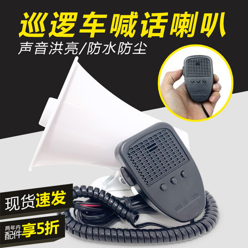 电动车喇叭三音喊话器警报录音