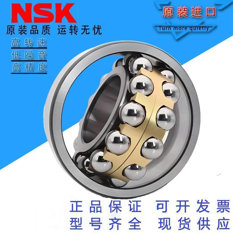 进口NSK调心球轴承1214 1215 1216 1217 1218 1219 1220 铜保持架