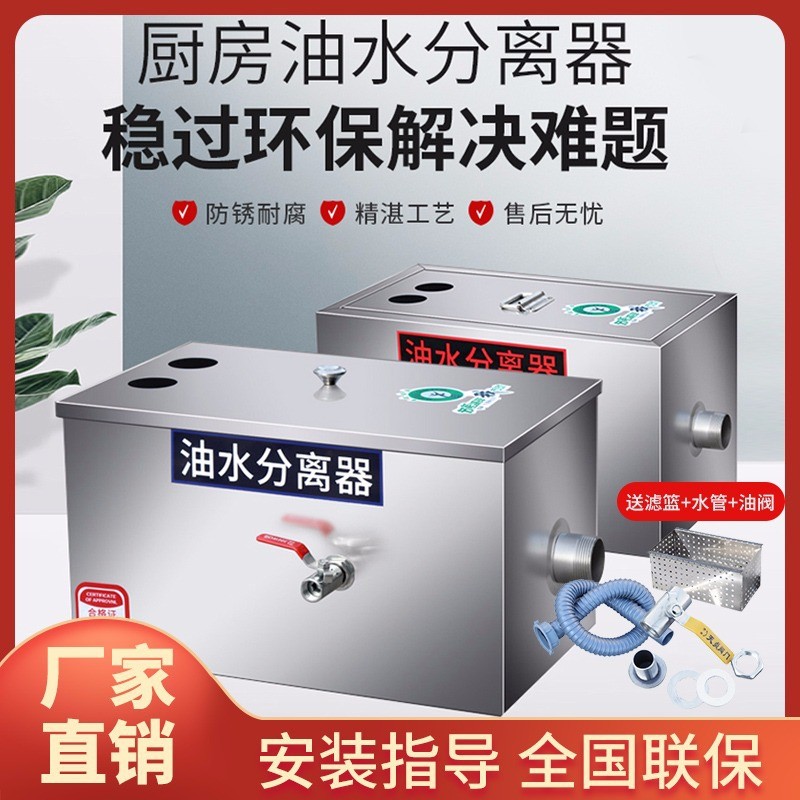 油水分离器厨房餐饮饭店家商用不锈钢下水道排水油污过滤器隔油池