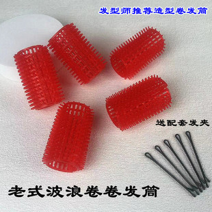 塑料老式卷发筒大号包租婆发卷大波浪梨花卷刘海卷发筒空心带夹子
