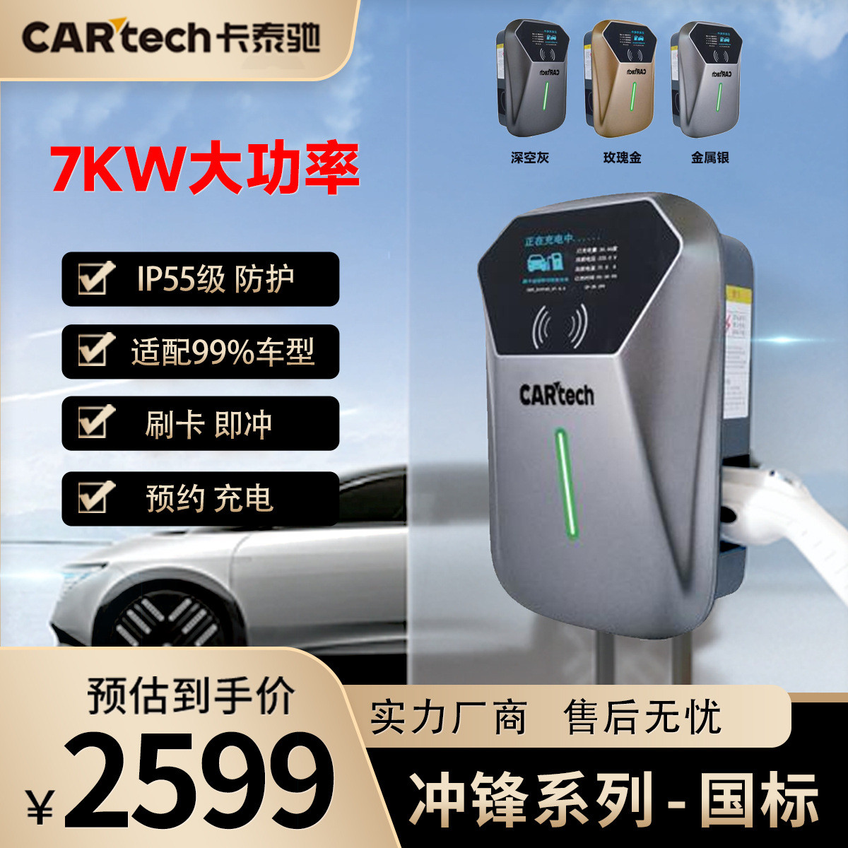 國標(biāo)卡泰馳充電樁7KW【帶屏幕-即插即充】快充壁掛立柱交流充電樁