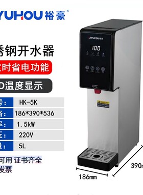 裕豪hk-5k开水机定时奶茶店吧台热水机步进式商用开水器烧水桶箱
