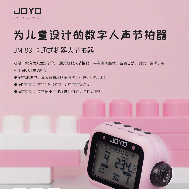 卓乐JOYO人声电子节拍器JM-93吉他/钢琴/架子鼓/提琴通用USB充电