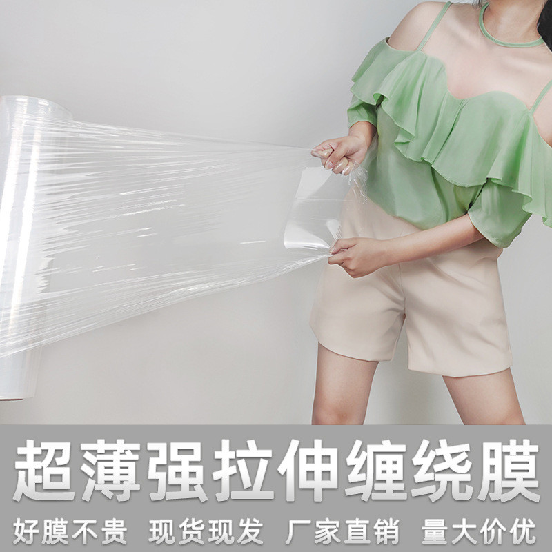 热销东莞缠绕膜厂家热销打包膜拉伸膜电线膜封口膜pe保护膜收缩膜