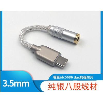 Type-c数字转接头dac解码芯片转接线 ALC5686 安卓解码耳放升级线