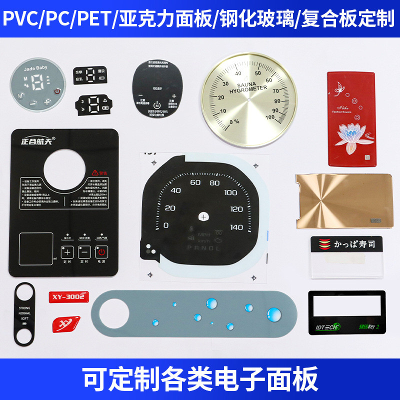 亚克力面板PC薄膜按键开关丝印加工游戏机面板文字图案移印加工