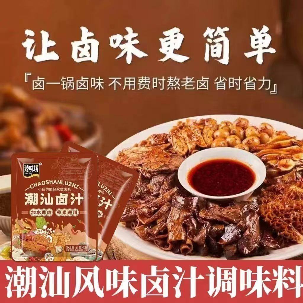 速发同款s卤牛肉专用料包臻味坊潮汕风味卤汁卤水调味料老酱家用