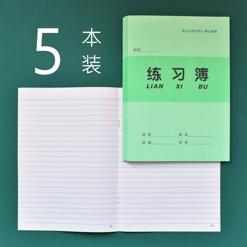 上海金山区杨浦区小学课业簿册练习本作业本大号初中英语本作新款