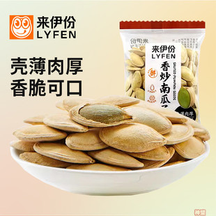 新货来伊份香炒南瓜子500g南瓜籽新货小包装官方旗舰店休闲零食来