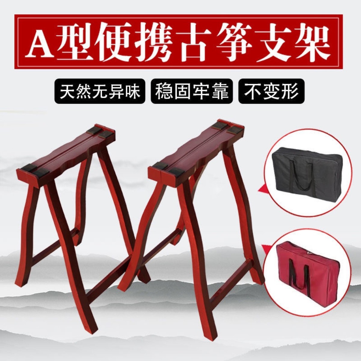 热销树脂架子a型支架古筝腿古筝a字架a型非实木古筝环保支架无异图片