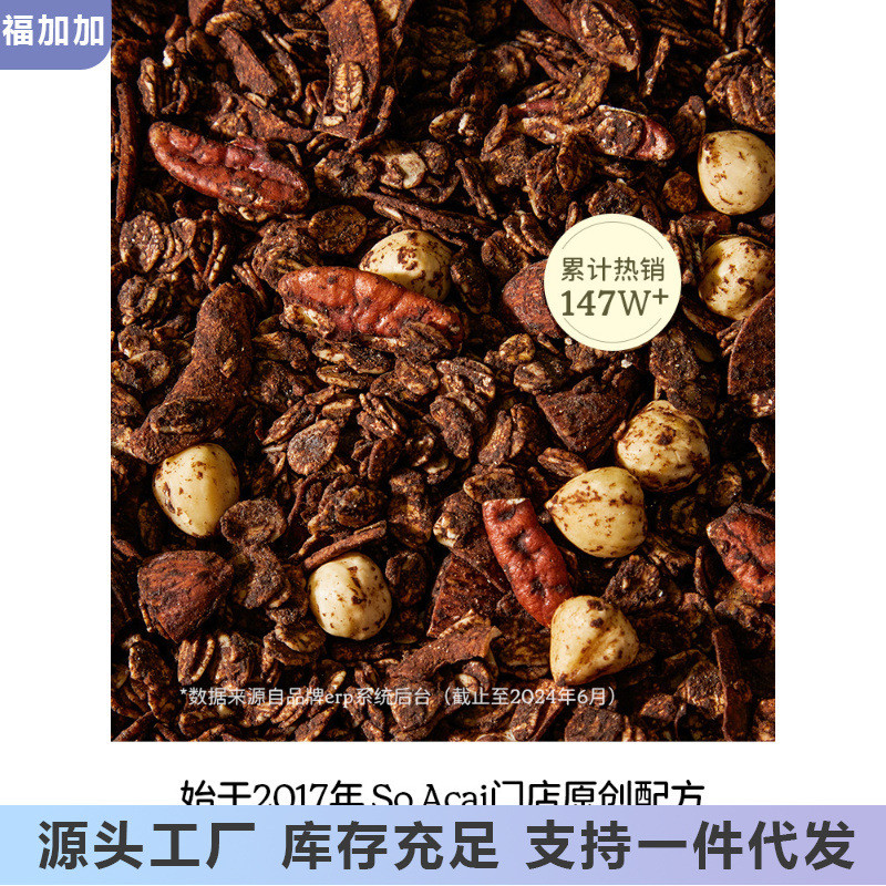 新日期soacai海盐可可早餐燕麦片酸奶碗麦片坚果水果燕麦脆烘焙奇