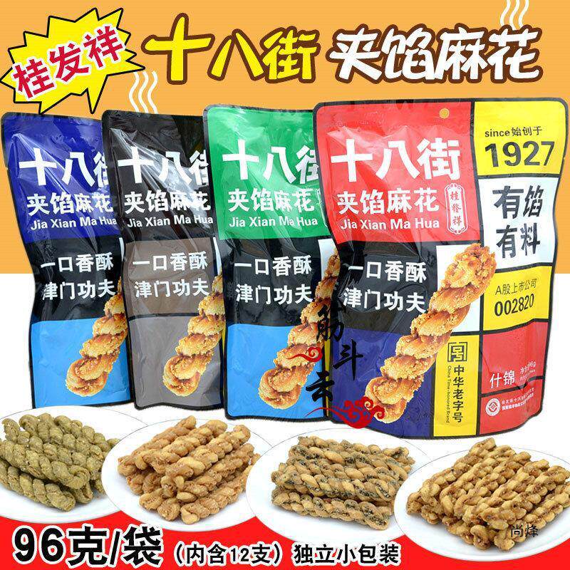 新货天津产桂发祥十八街夹馅麻花96g 什锦椒盐香酥脆糕点心小包零