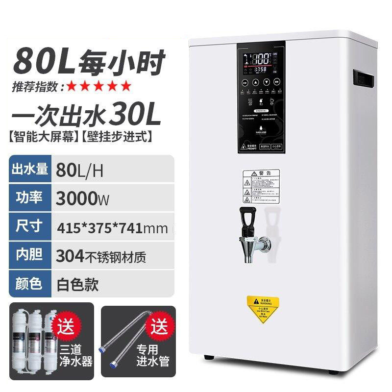 不锈钢50l挂壁式开水机商用冷饮店餐饮店奶茶店设备步进式开水机