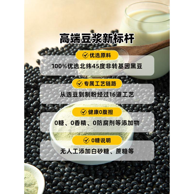 新货龙王纯黑豆浆粉225g*2袋装0糖添加高植物蛋白营养早餐冲饮旗
