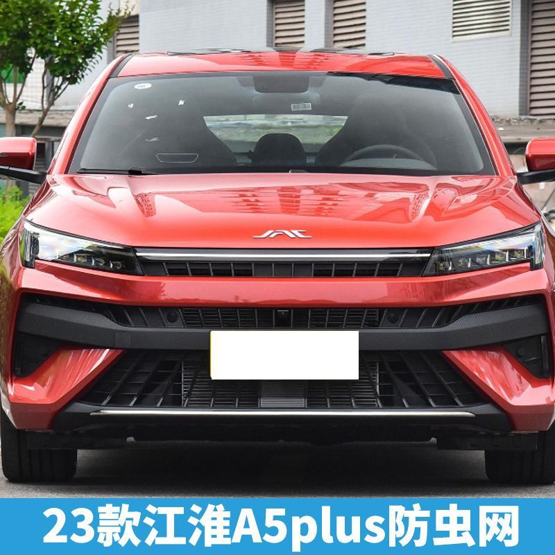 适用于23款江淮A5PLUS防虫网水箱蚊虫网改装中网挡砂石飞絮网配件