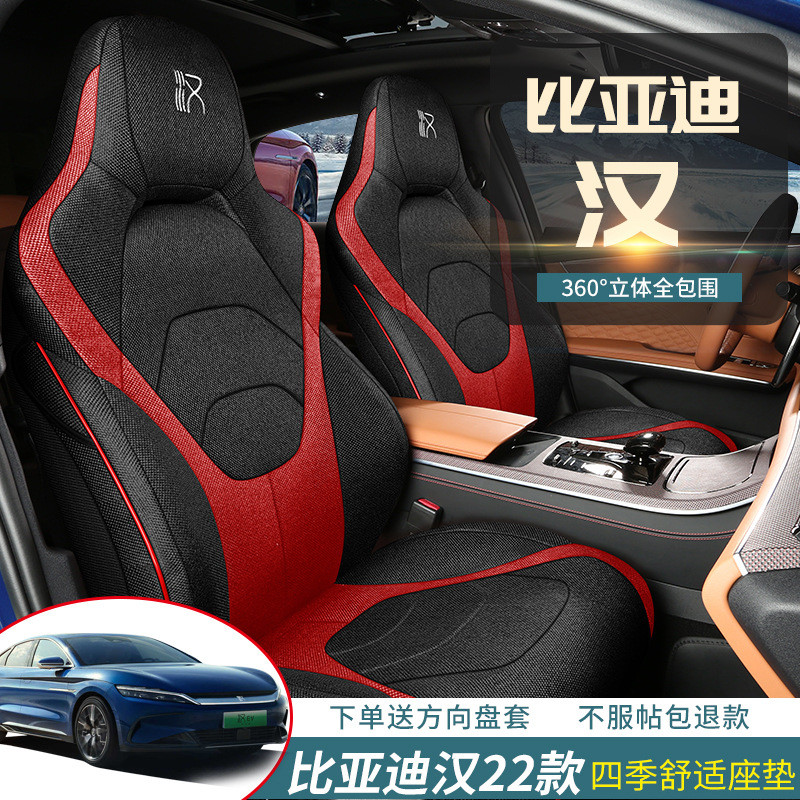 比亚迪汉专车专用座套22款汽车坐垫亚麻布艺座椅套全包围全麻座垫