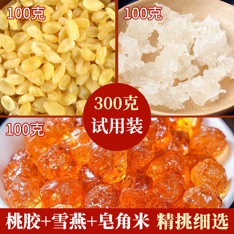 新货桃胶雪燕皂角米组合300g 云南无杂质拉丝双包邮商用荚