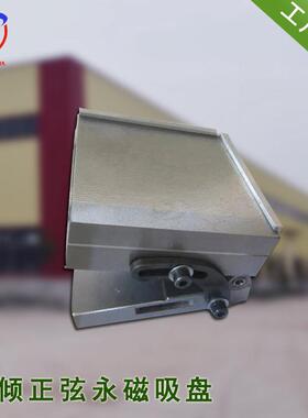 热销正弦永磁矩形xm42-150*150台单倾永磁吸盘手动永磁吸盘