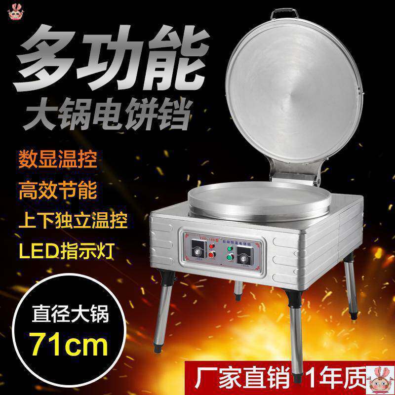 。电饼铛大口径商用酱香饼机全自动双面加热电热管烙饼机大型电饼