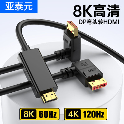 DP弯头转hdmi视频线4K高清连接电脑显示器屏笔记本显卡接口外接