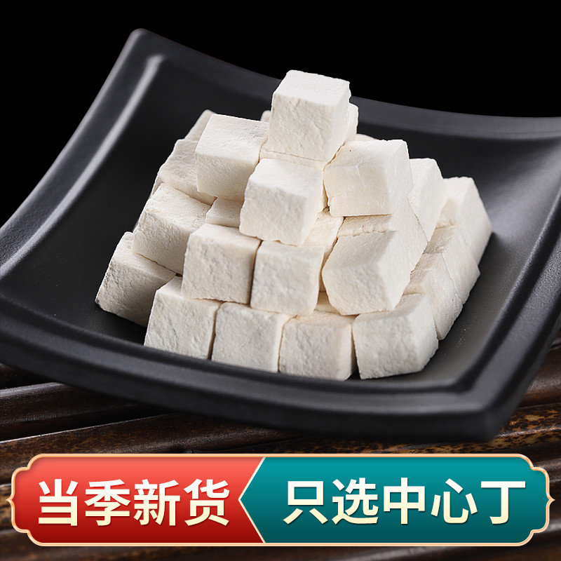 新日期包邮茯苓500克 云南产云块茯苓丁白茯苓苓 茯苓粉 非白茯苓
