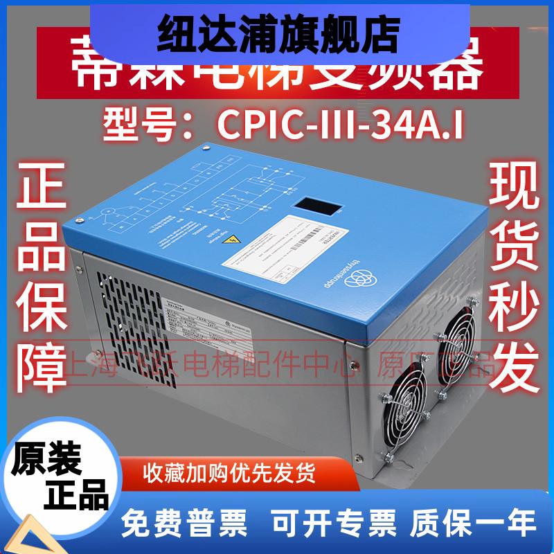 适用于蒂森电梯变频器CPIC-III-13/18/27/34/41A.I全新配件CPIC-3