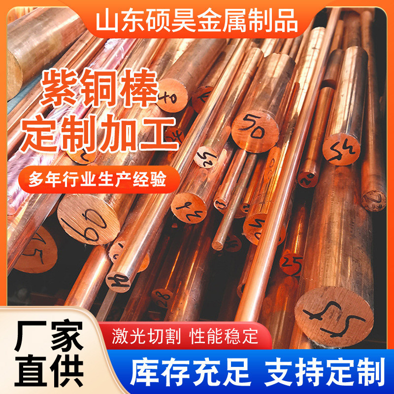 高大小t2实心紫铜圆棒3-60mm导电口径铜棒精密切割c1100紫铜棒