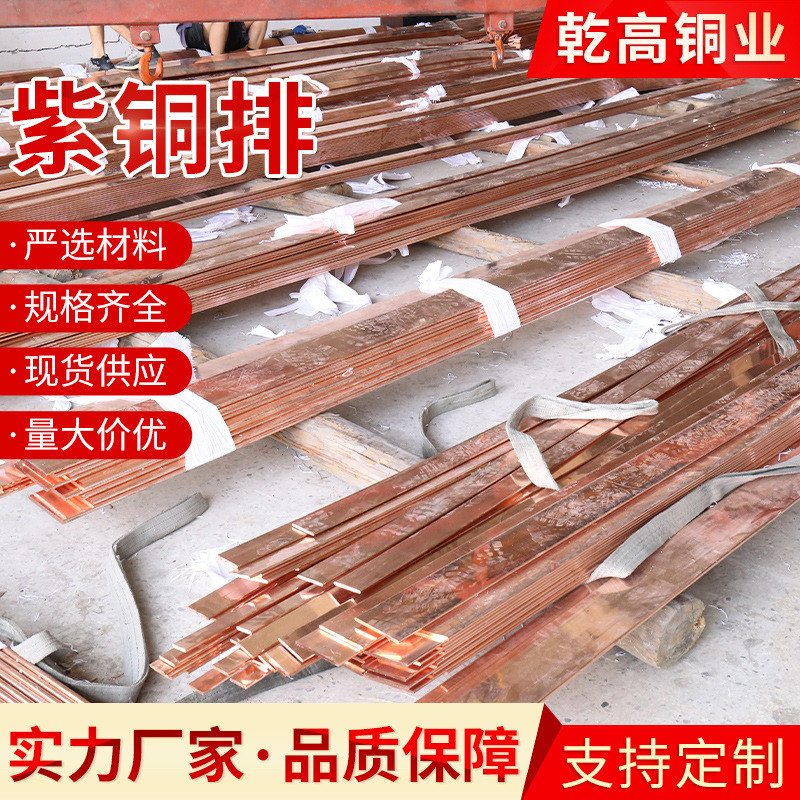 热销紫红铜排配电柜导电铜排工业接地紫铜排紫铜排表箱铜排