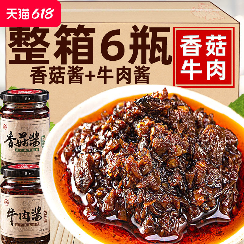 新日期牛肉酱香菇酱下饭菜调味酱香辣拌面火锅蘸料瓶装辣椒酱夹酱